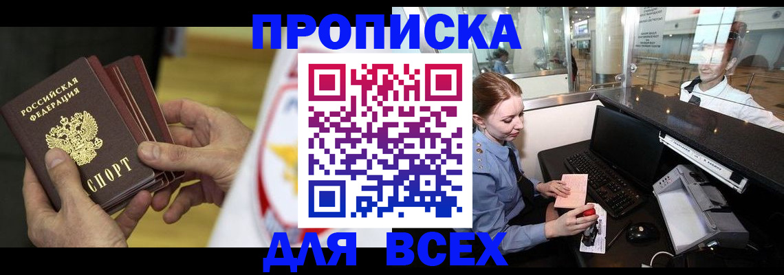 временная регистрация для школы в Электростали