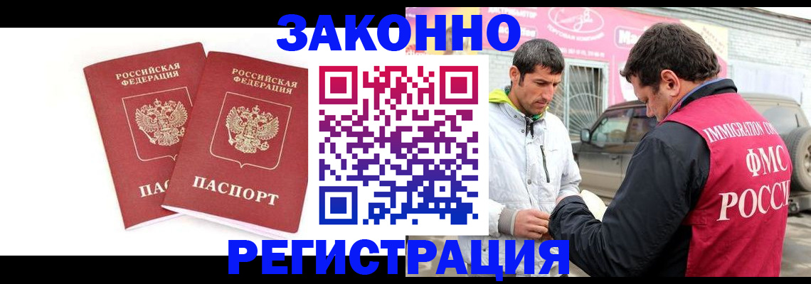 временная регистрация поиск в Электростали