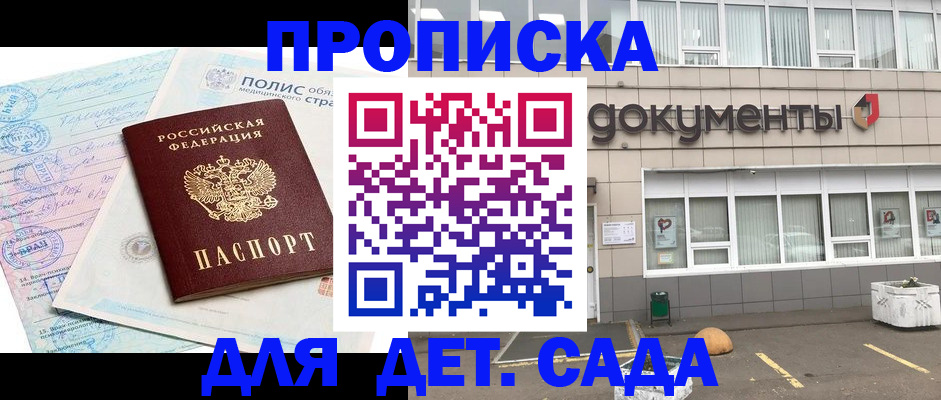 временная регистрация купить в Электростали