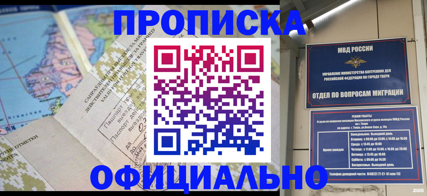 прописка ребенка в Электростали