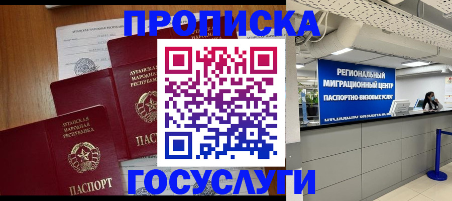 прописка от собственника в Электростали