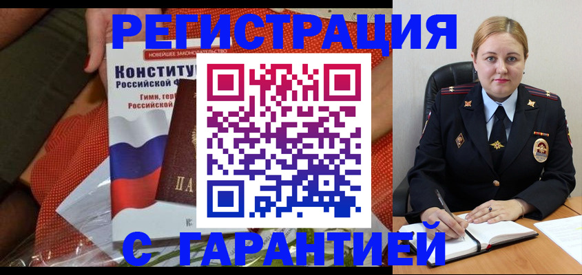 временная регистрация надежно в Электростали