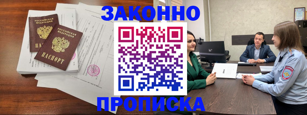 прописка регистрация в Электростали