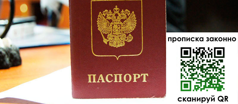 прописка в Электростали прописка в Электростали